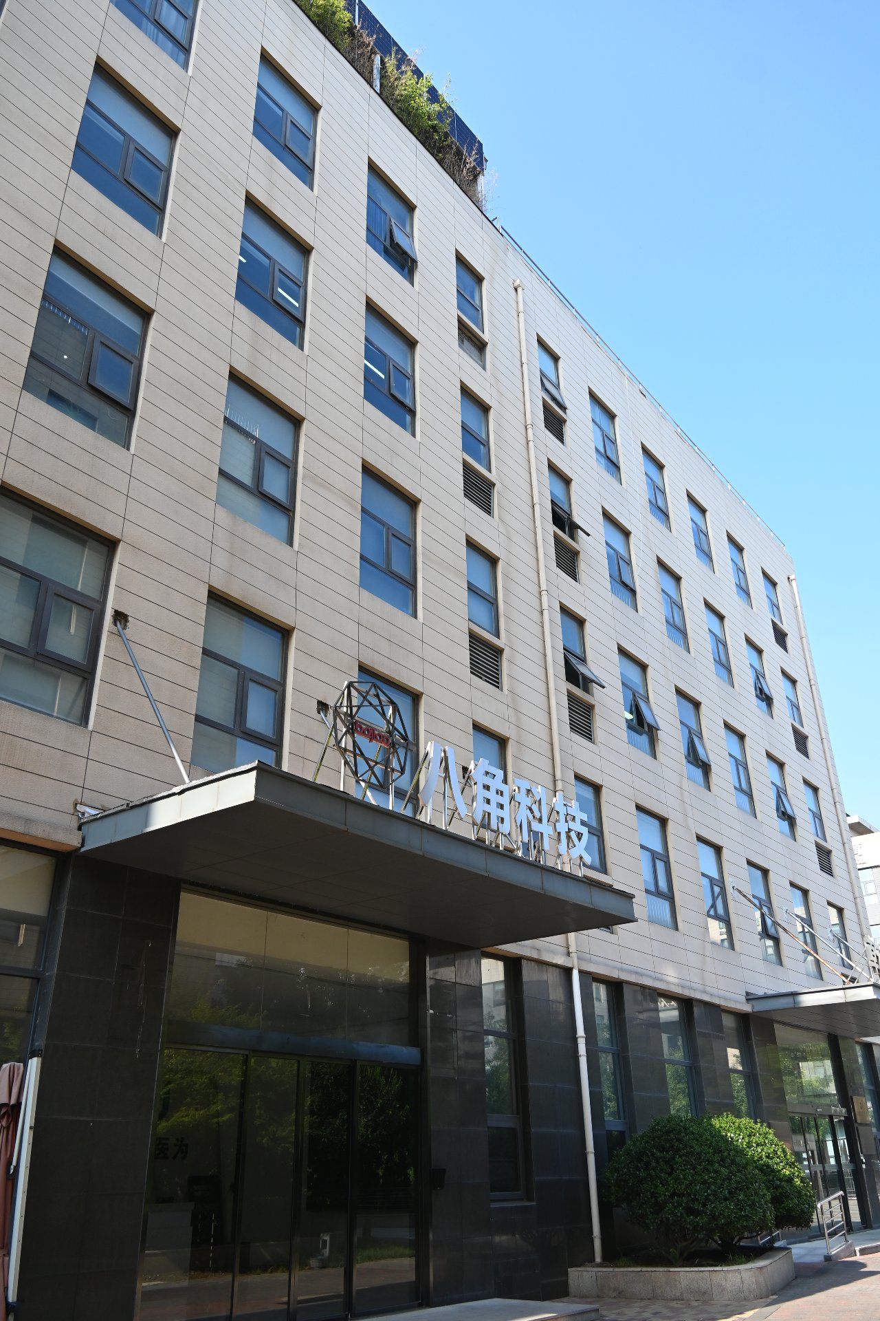 八角科技办公大楼